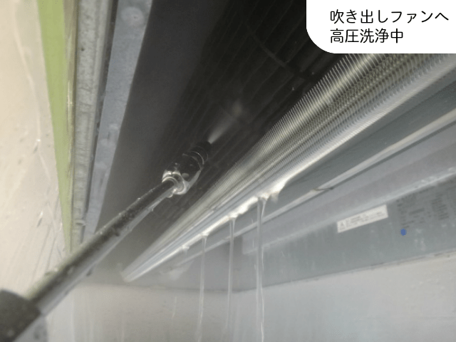 天井埋込エアコンクリーニングの吹き出し口へ高圧洗浄