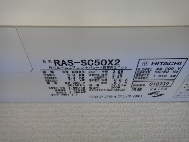 日立RAS-SC50X2型番