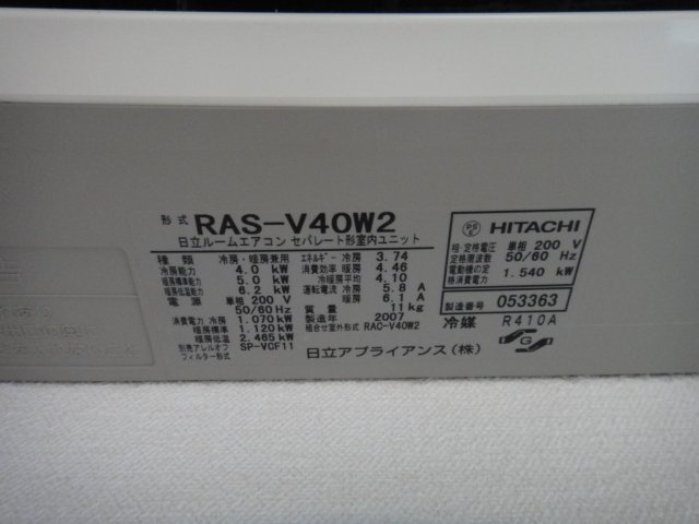 日立RAS-V40W2の型番