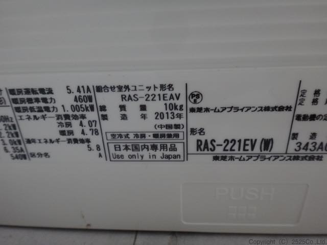 RAS-221EV型番